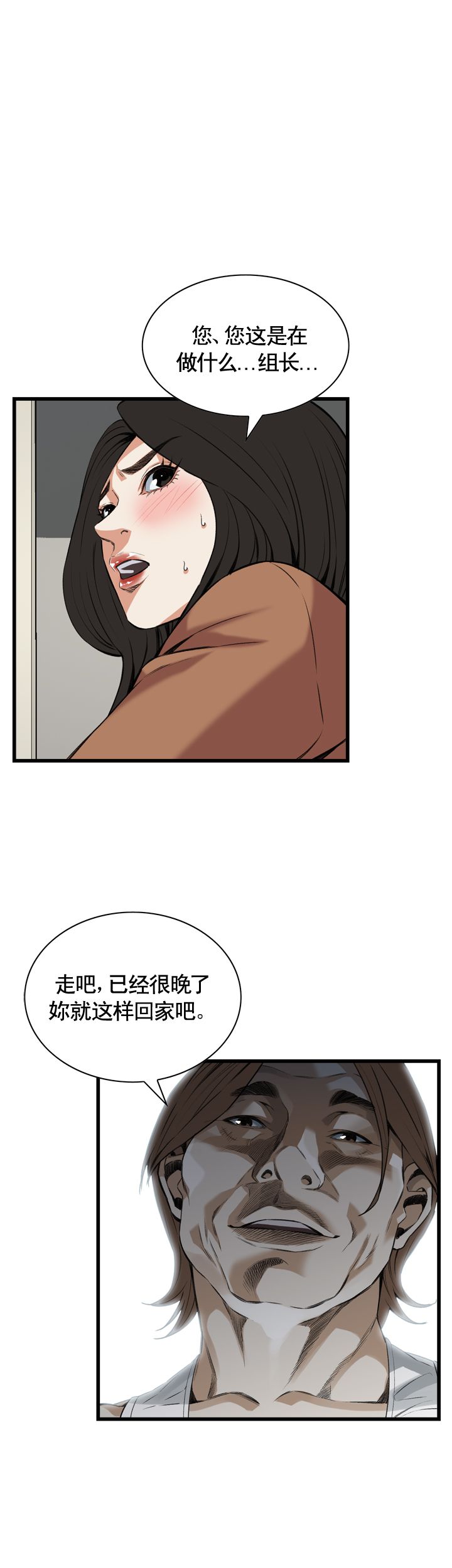 窥视者第二季漫画,第83话1图