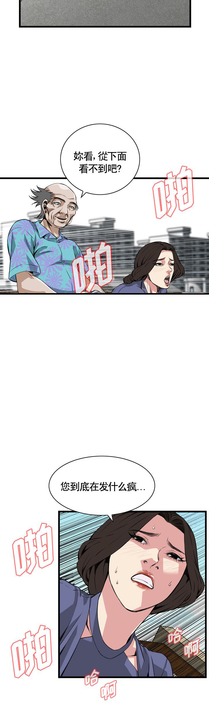 窥视者第二季漫画,第66话4图