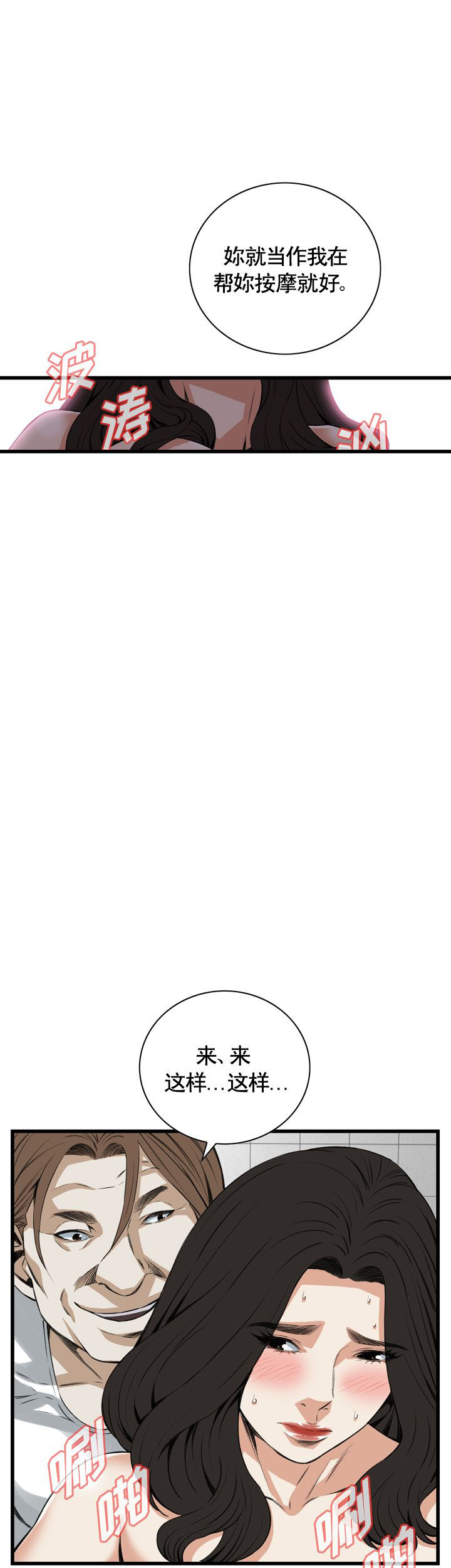 窥视者第二季漫画,第78话3图