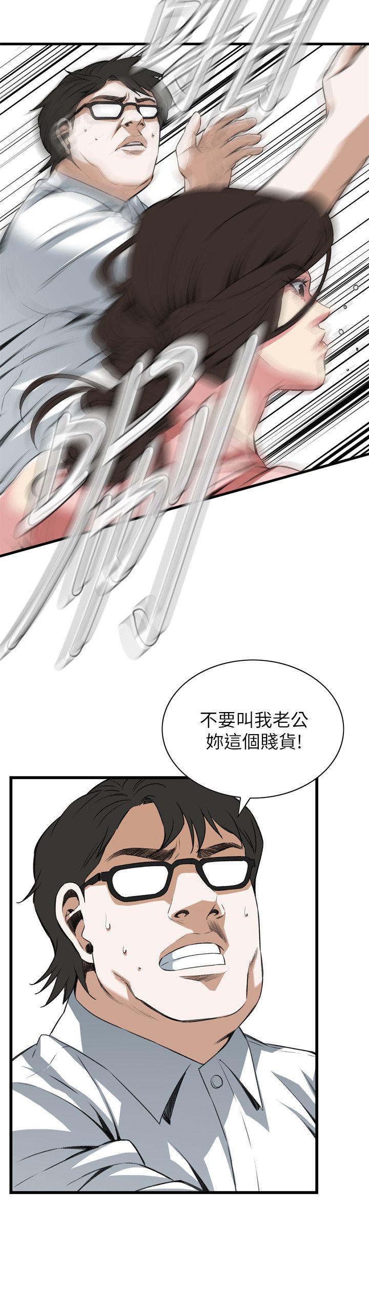 窥视者第二季漫画,第120话3图