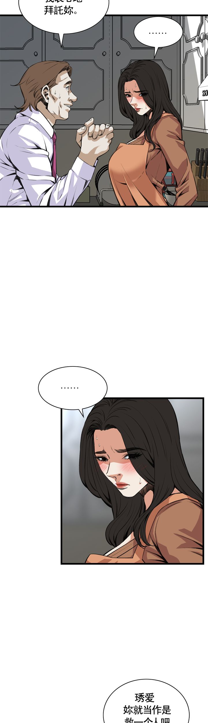 窥视者第二季漫画,第73话5图