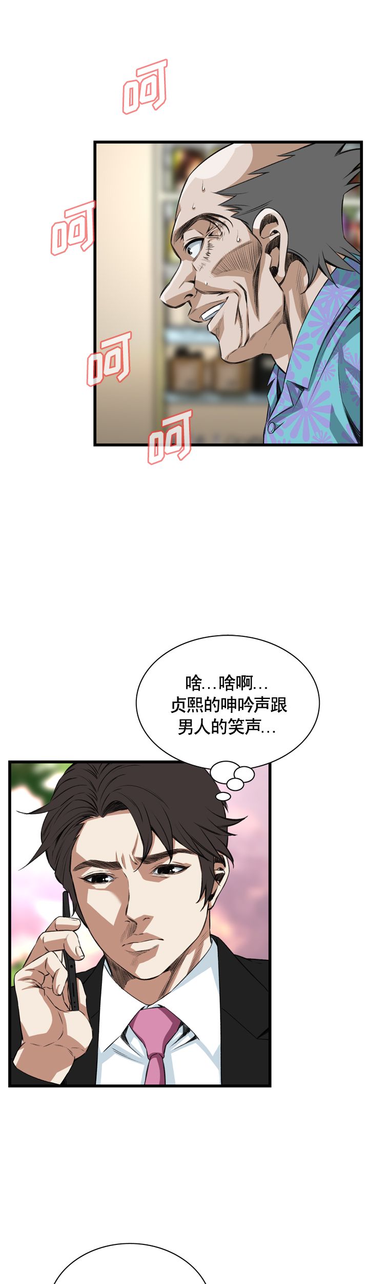窥视者第二季漫画,第54话5图
