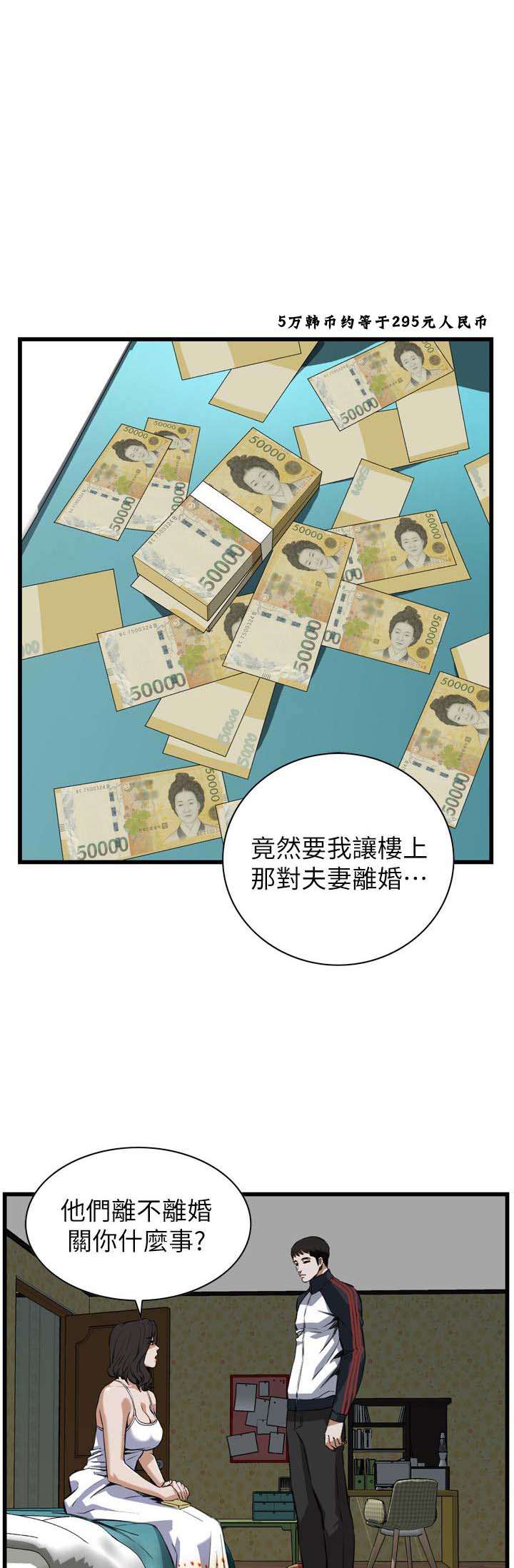 窥视者第二季免费看漫画,第121话5图