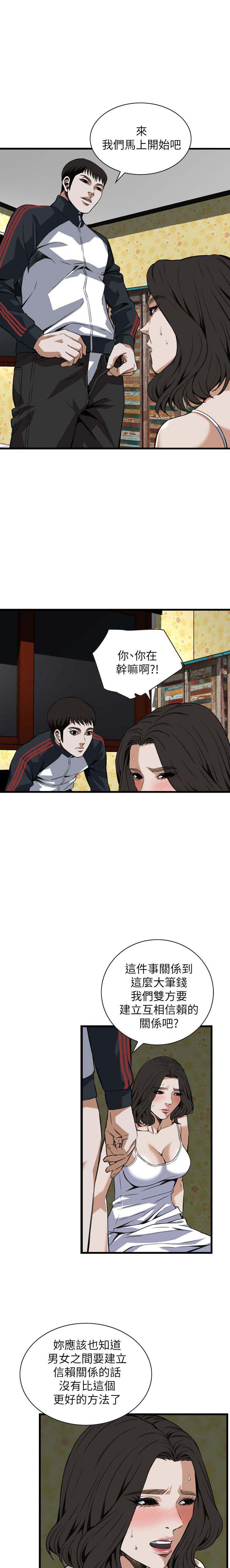 窥视者第二季免费看漫画,第122话1图