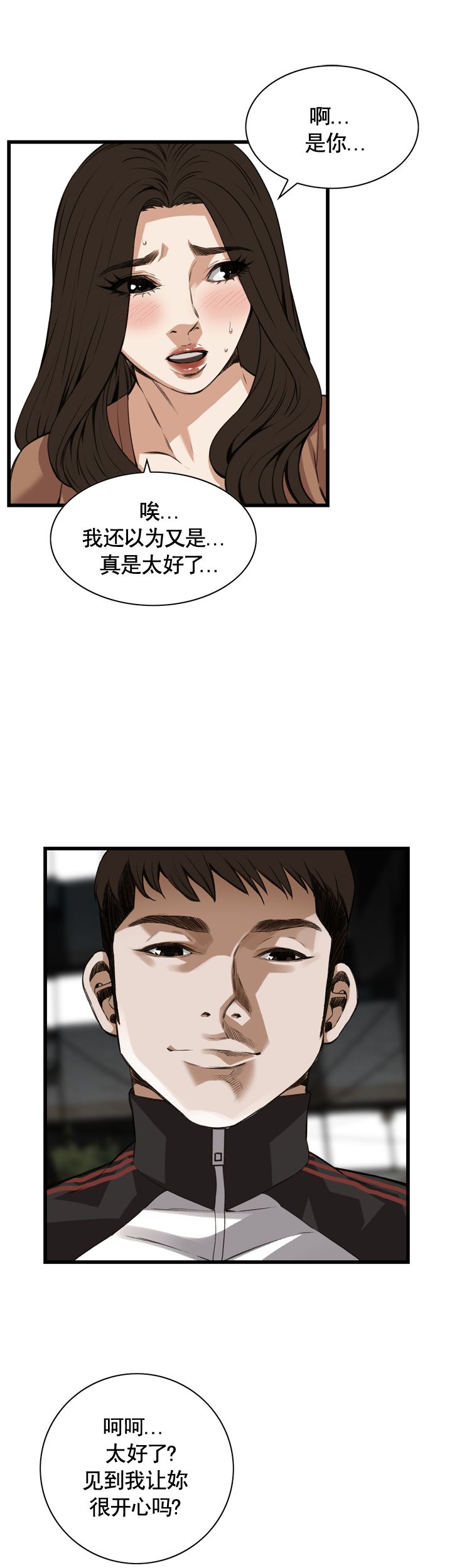 窥视者第二季漫画,第84话4图