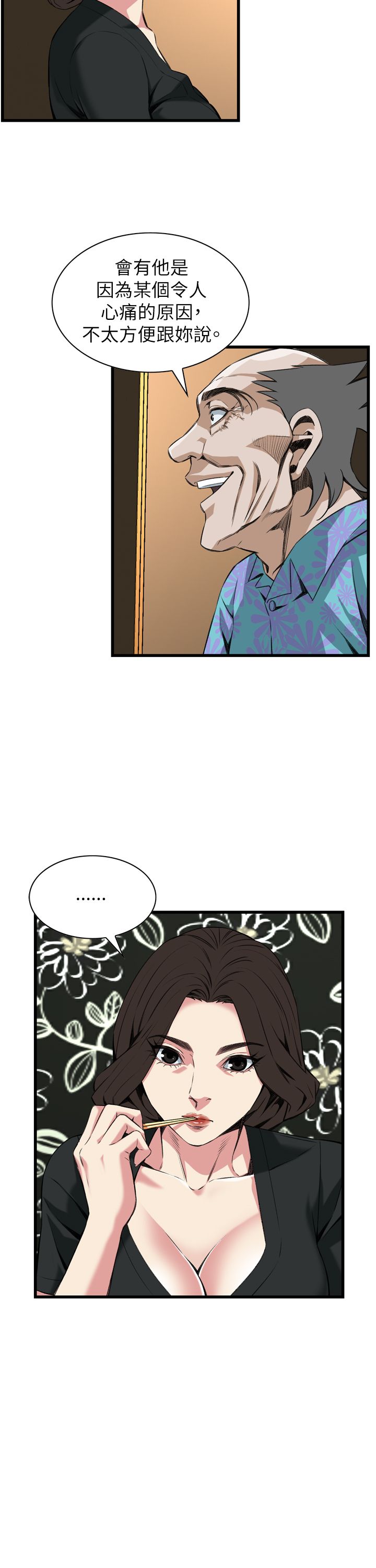 窥视者第二季漫画,第108话3图