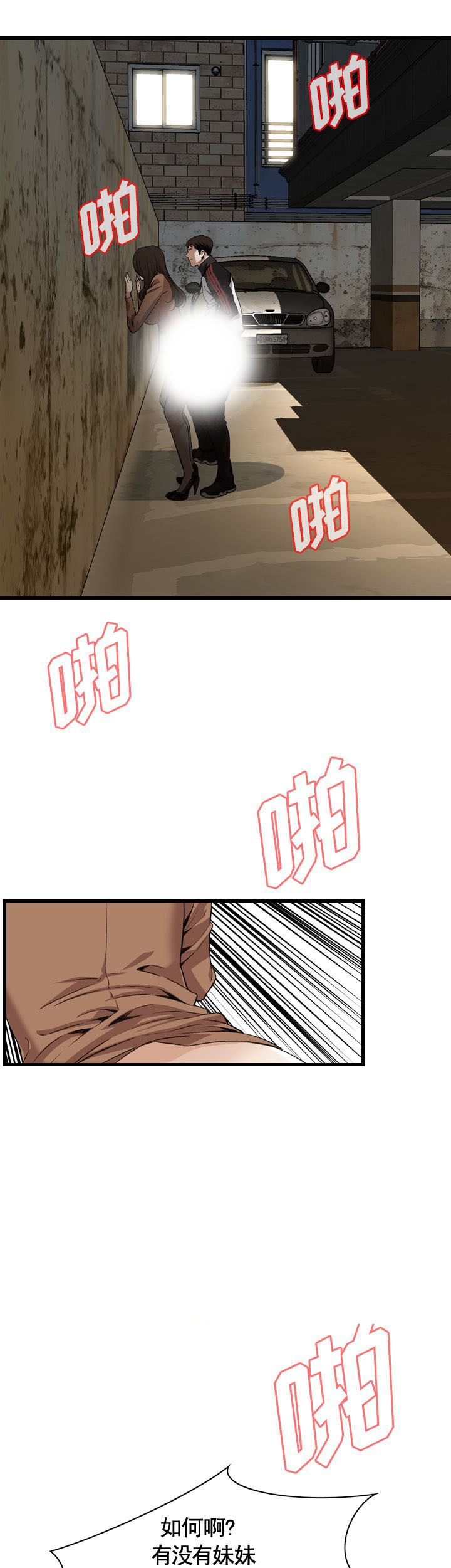 窥视者第二季漫画,第85话5图