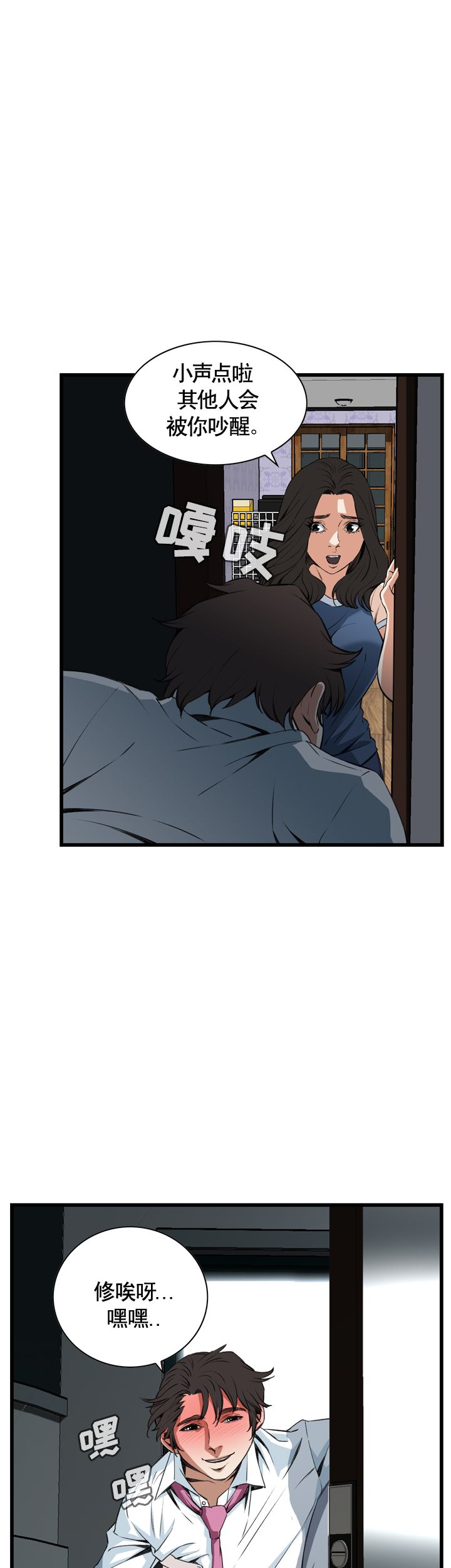 窥视者第二季漫画,第45话1图