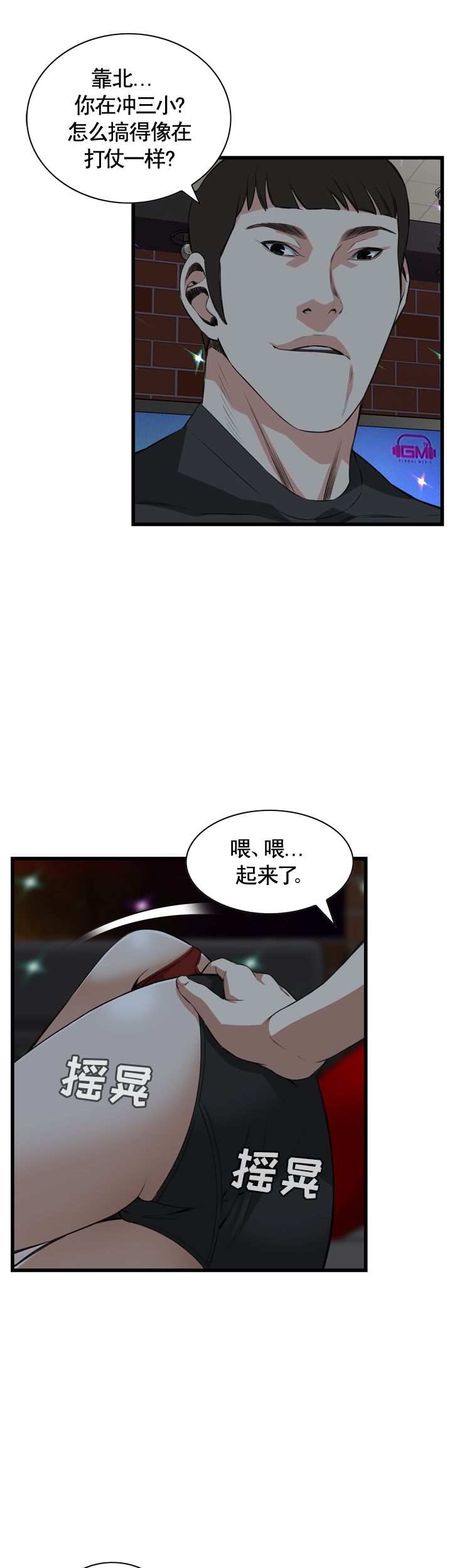 窥视者第二季漫画,第58话3图