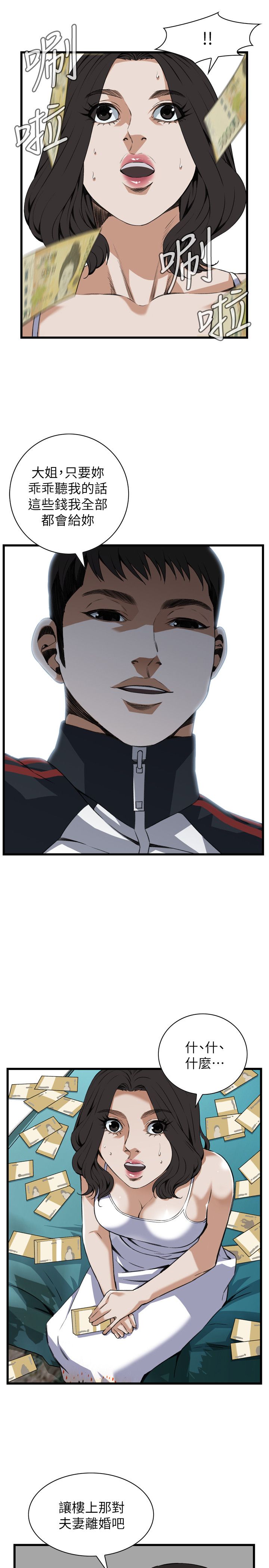 窥视者第二季免费看漫画,第121话3图