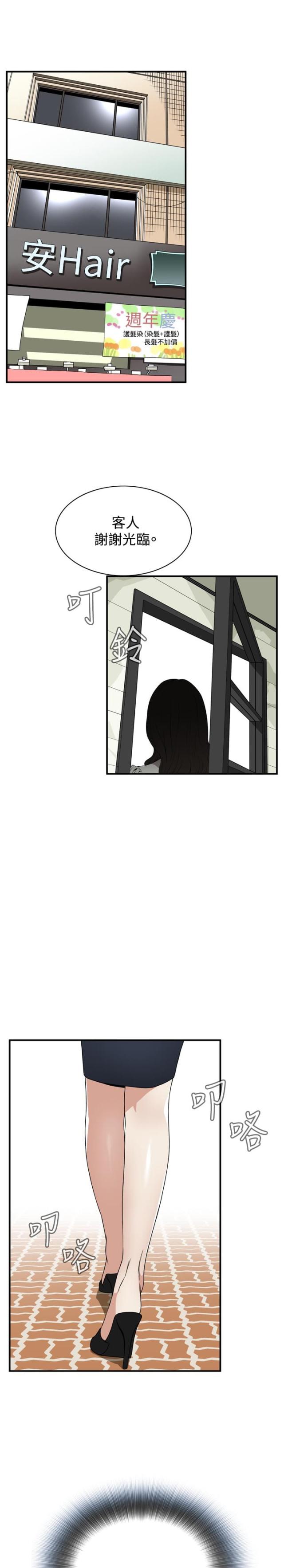 窥视者第二季漫画,第3话1图