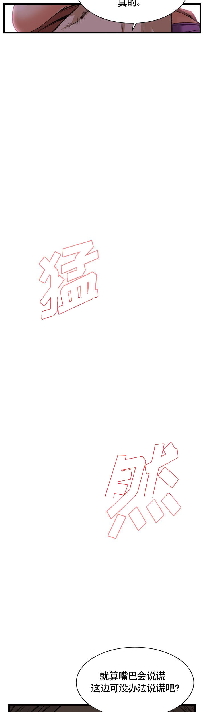 窥视者第二季免费看漫画,第75话2图