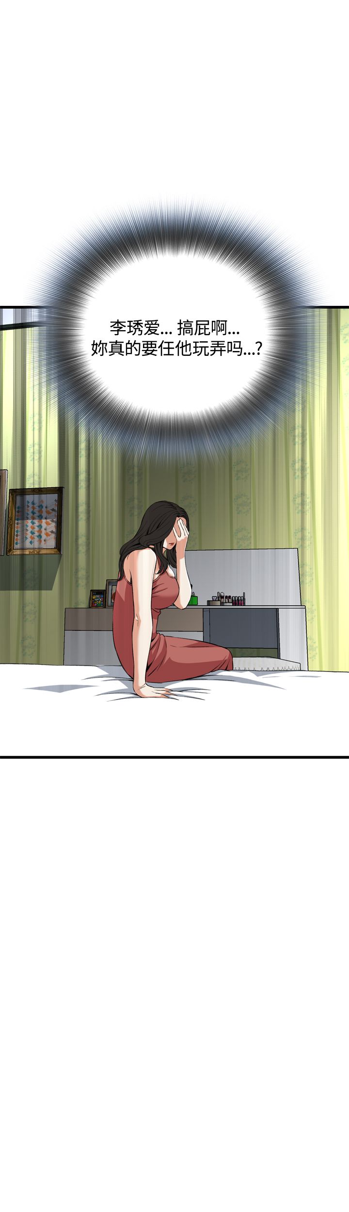 窥视者第二季漫画,第50话5图