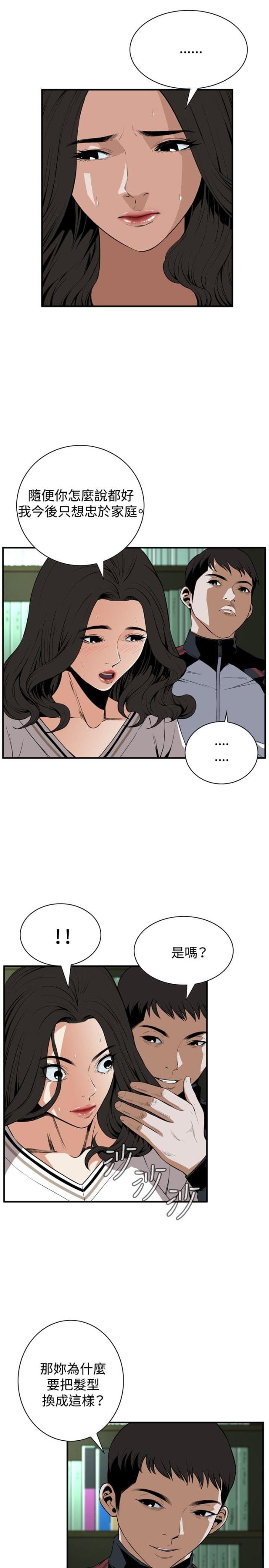 窥视者第二季漫画,第4话5图