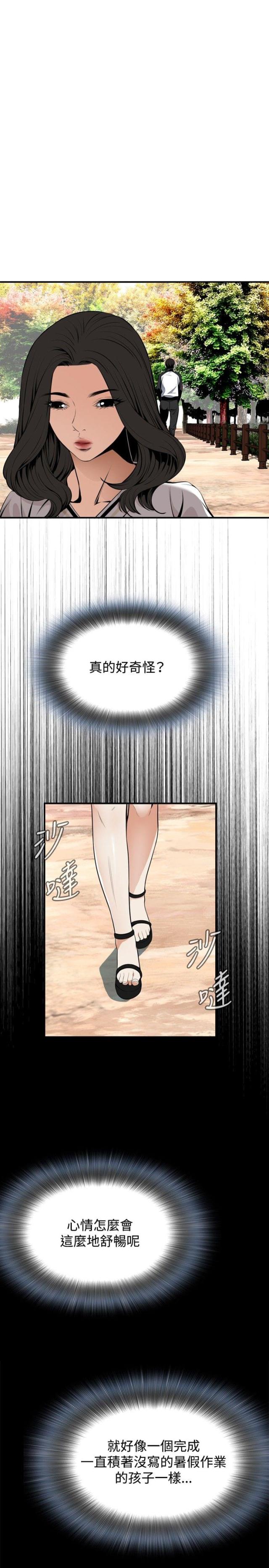 窥视者第二季漫画,第7话3图