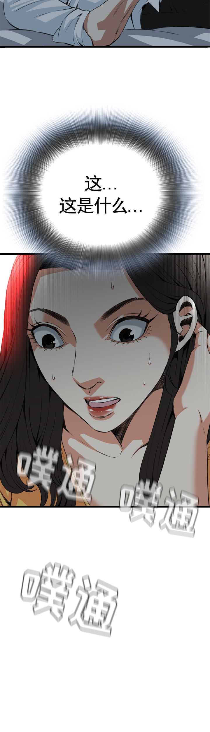 窥视者第二季漫画,第61话3图