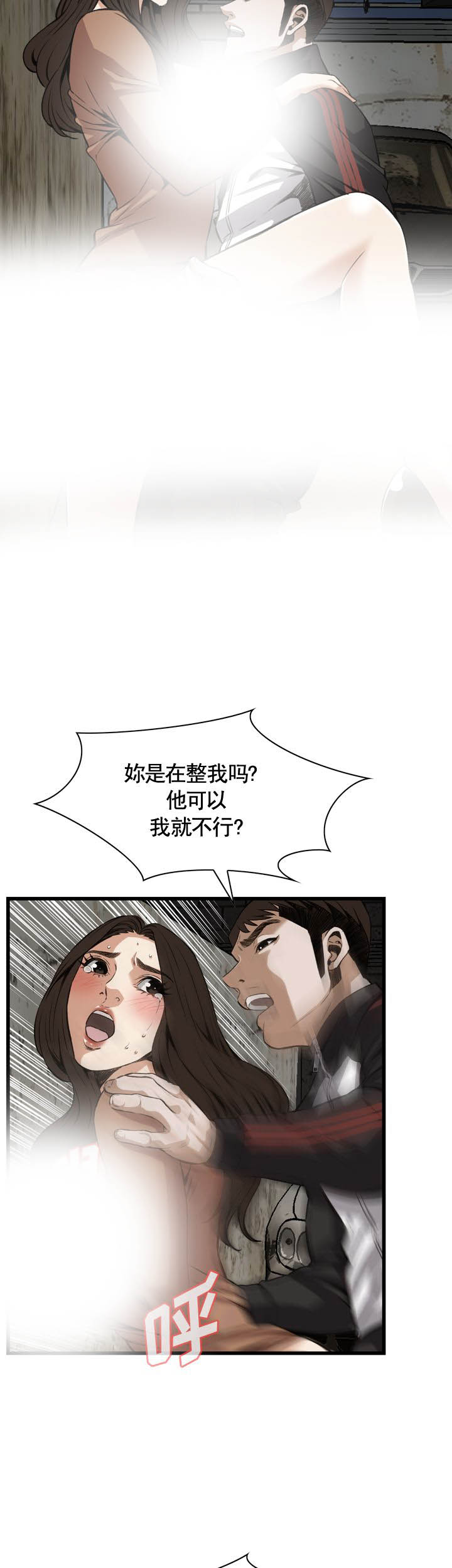 窥视者第二季漫画,第86话4图
