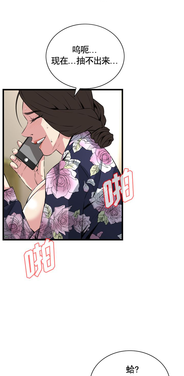 窥视者第二季漫画,第54话3图