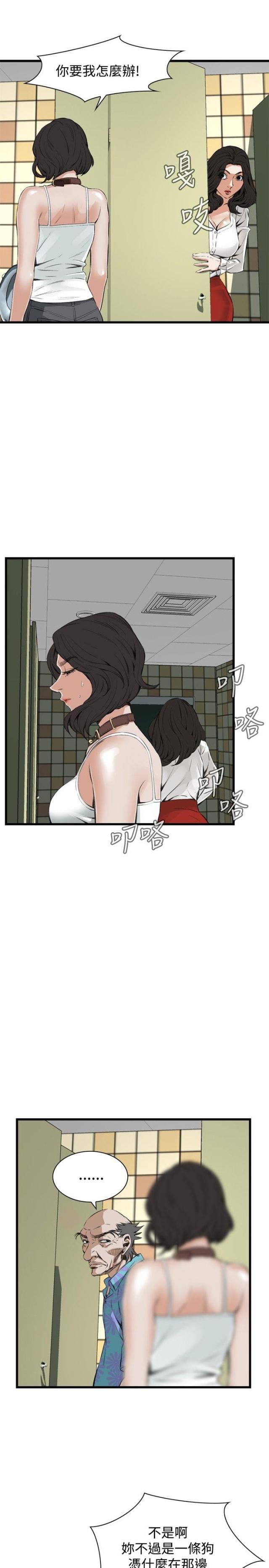 窥视者第二季漫画,第22话4图