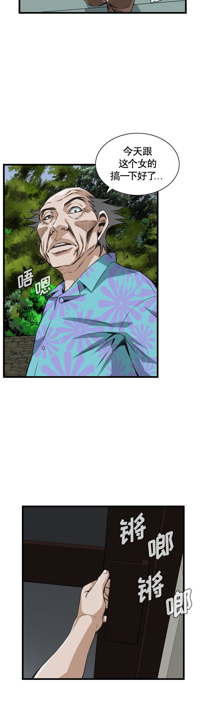 窥视者第二季漫画,第62话5图