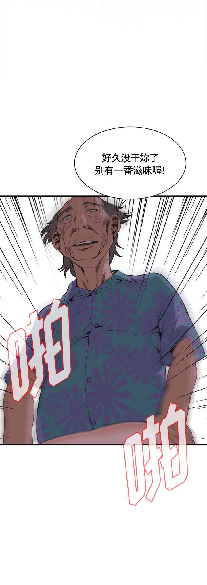 窥视者第二季漫画,第38话2图