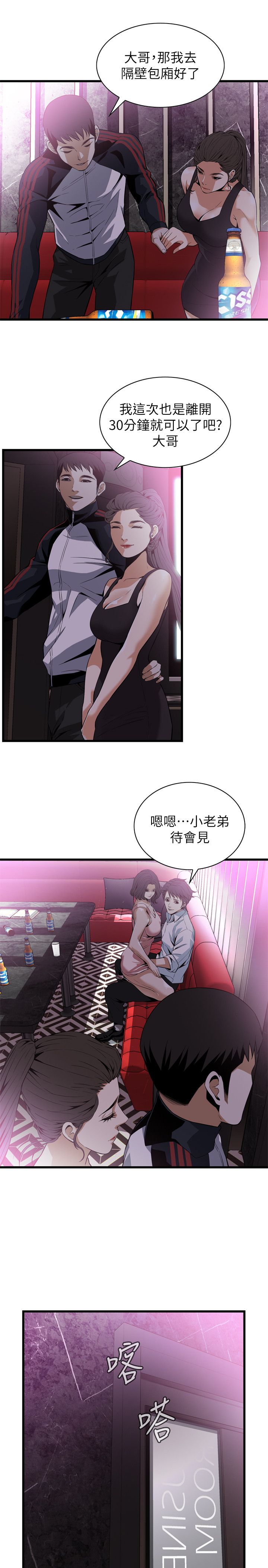 窥视者第二季漫画,第131话5图
