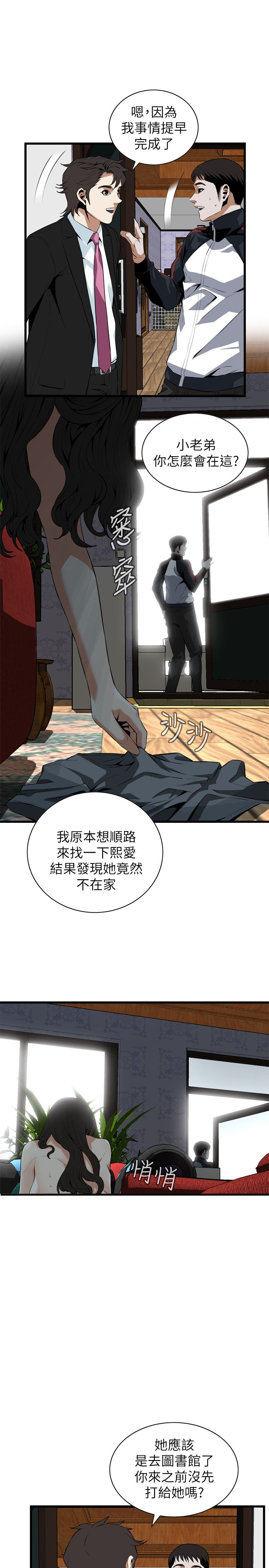 窥视者2021完整版免费看电影漫画,第127话4图