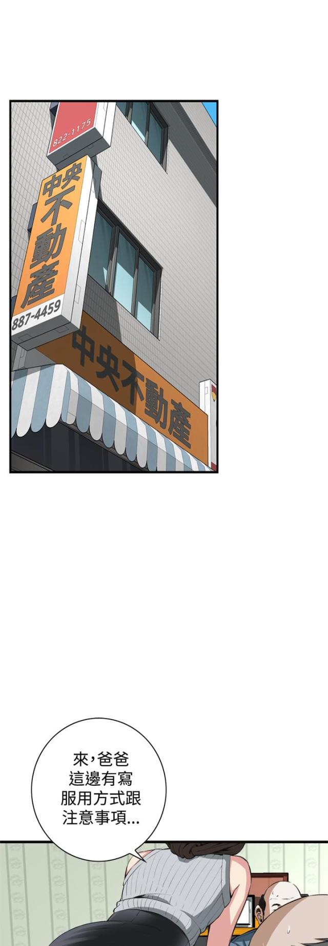 窥视者第二季漫画,第31话1图
