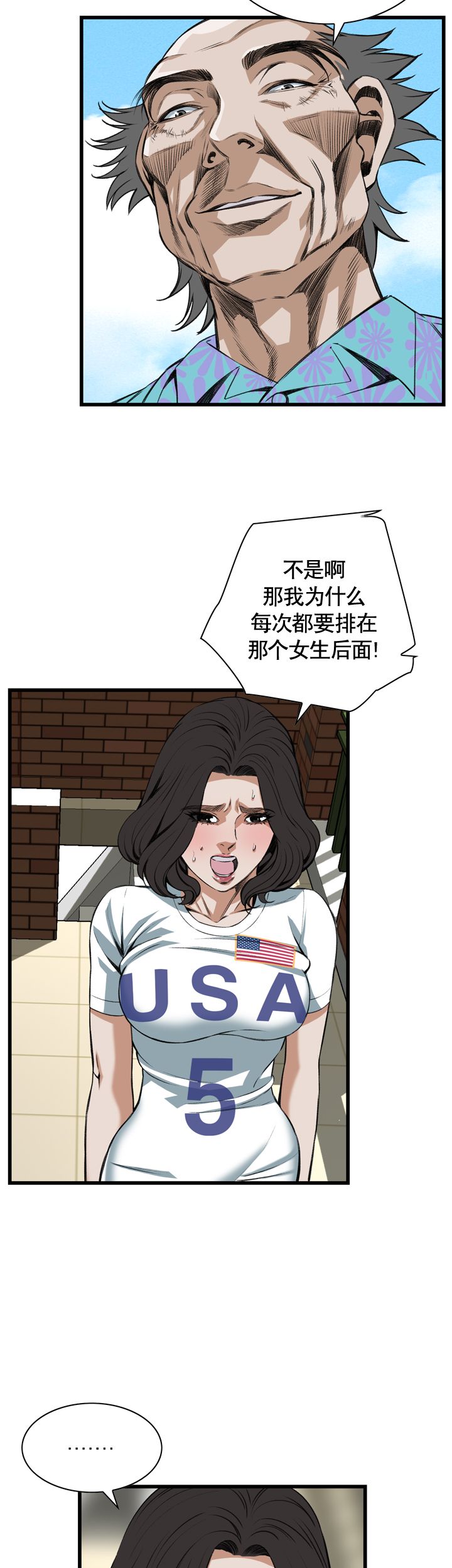 窥视者第二季漫画,第69话5图