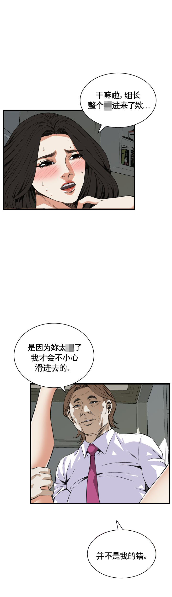 窥视者第二季漫画,第76话1图