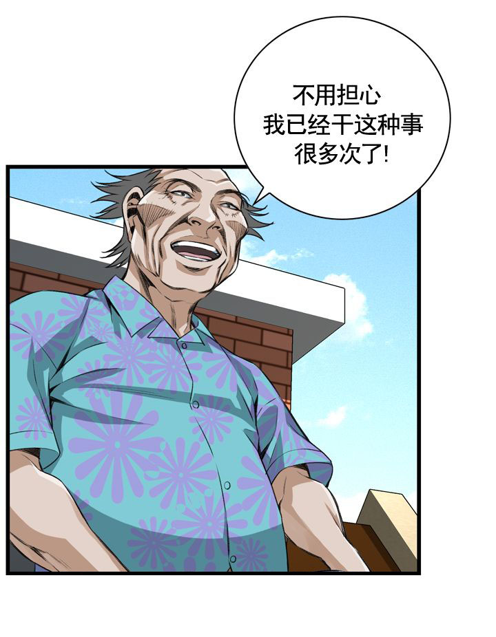 窥视者第二季漫画,第66话5图
