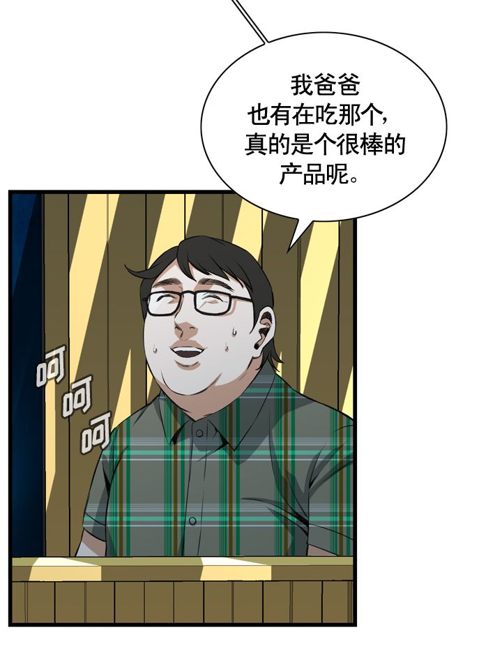 窥视者第二季漫画,第64话5图