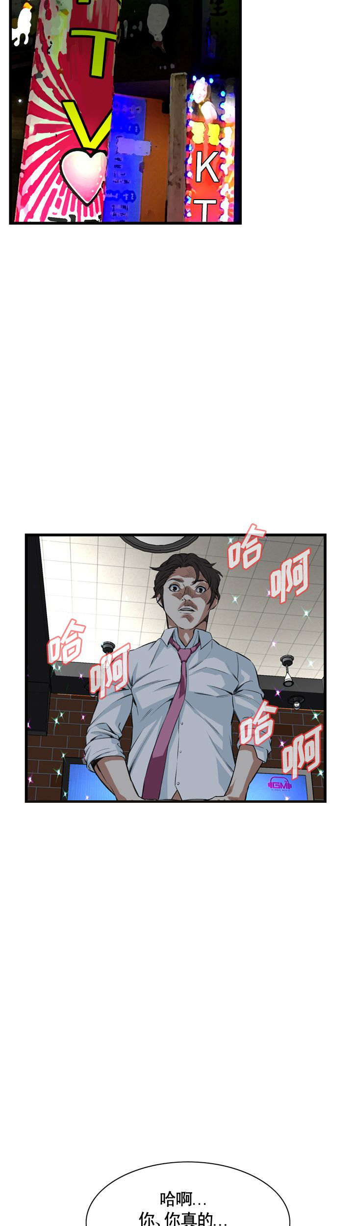 窥视者第二季漫画,第57话4图