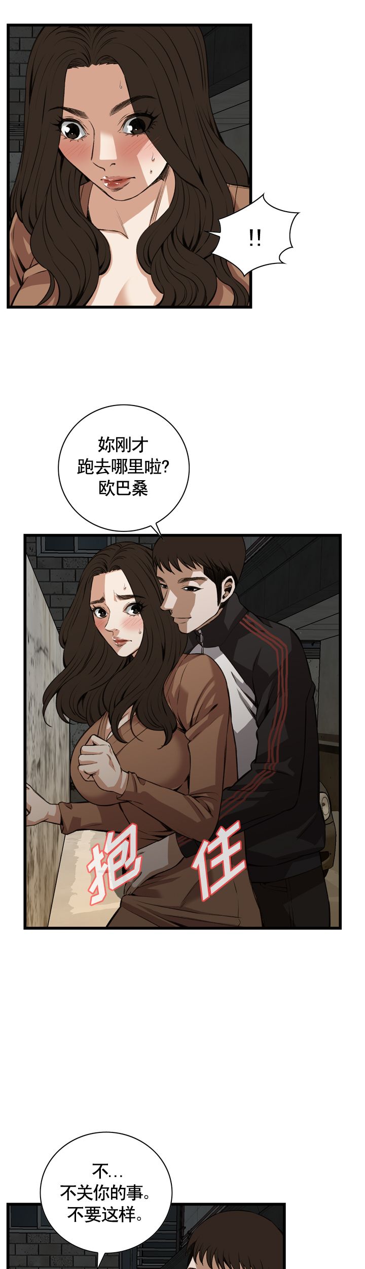 窥视者第二季漫画,第84话5图