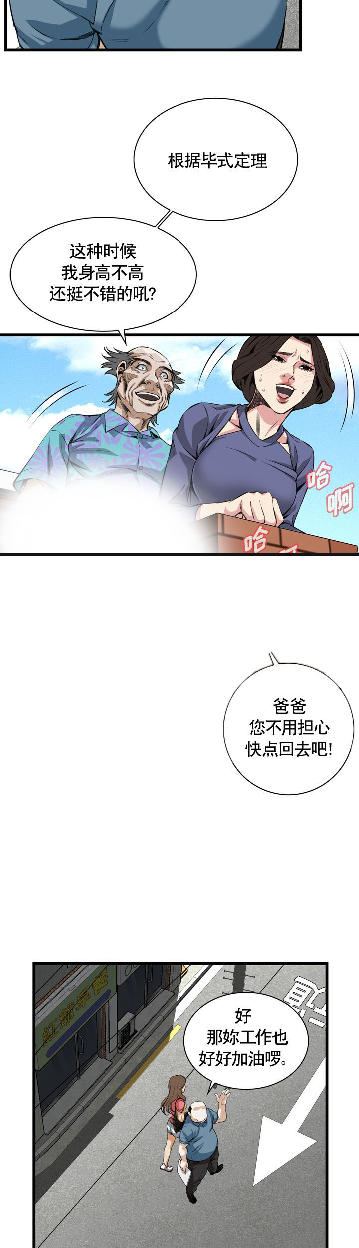 窥视者第二季漫画,第66话3图
