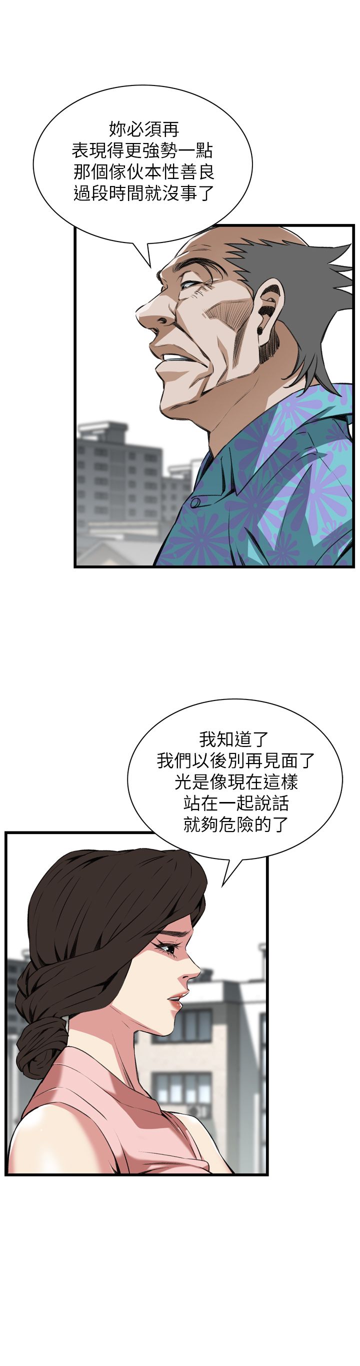 窥视者第二季漫画,第117话1图