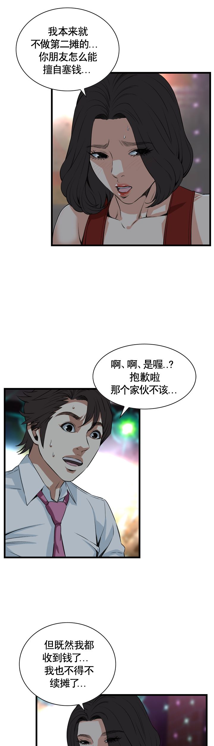 窥视者第二季漫画,第56话4图