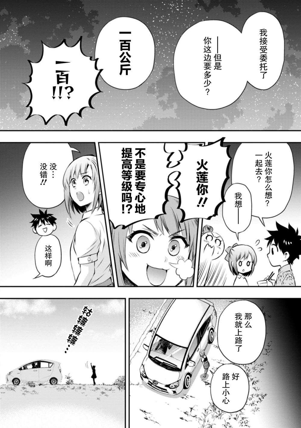 第29话3