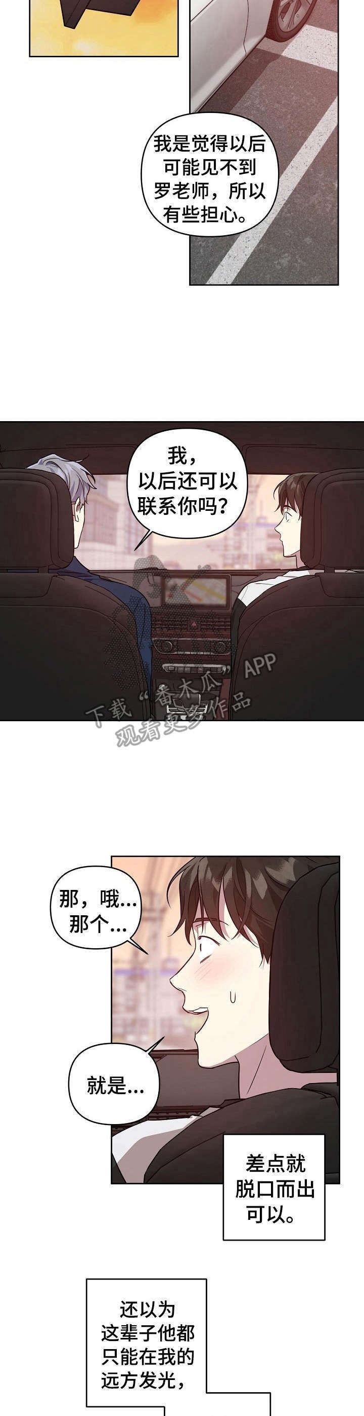 第22章：被拒绝2