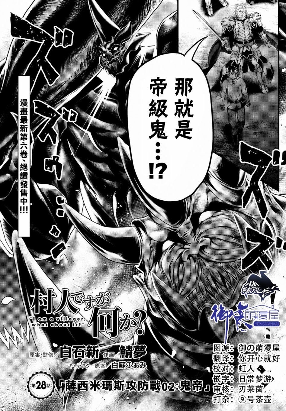 我是村民 有意见？漫画,第28话撒西米马斯攻防战1图