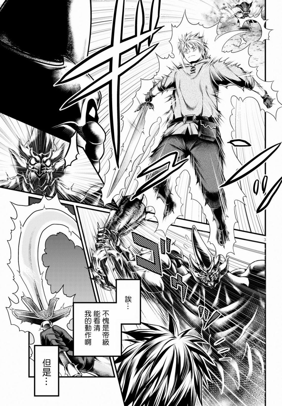 我是村民 有意见？漫画,第28话撒西米马斯攻防战3图