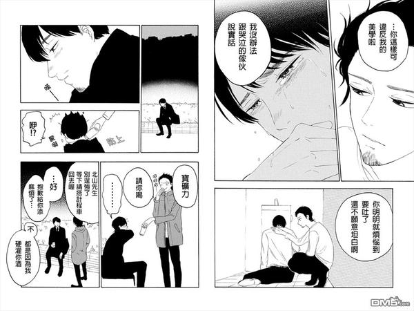 转瞬之间心甘情愿漫画,第13话3图