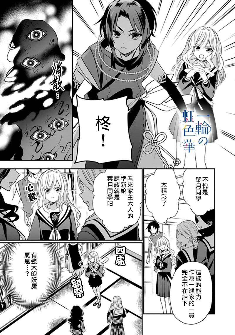 结界师第一集完整版漫画,第4话3图