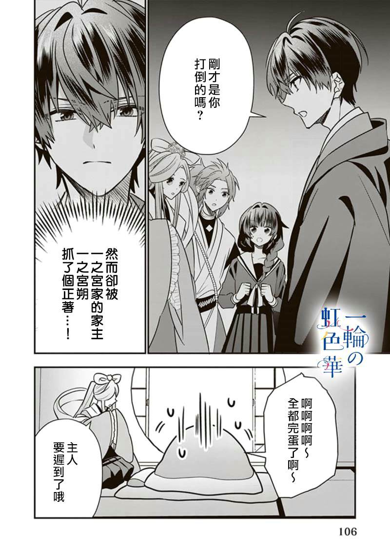 结界师的一轮华 漫画漫画,第5话2图