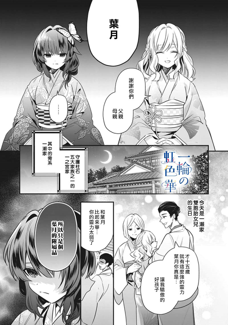 结界师第一部深度解析漫画,第1话5图