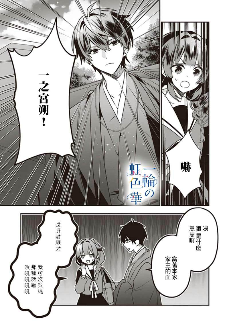 结界师的一轮华 漫画漫画,第5话5图