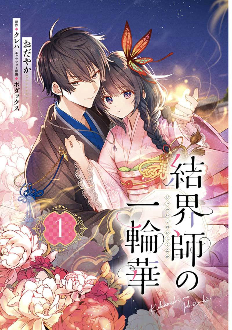 结界师第一部深度解析漫画,第1话2图