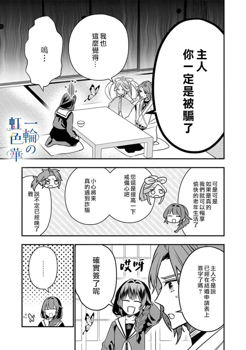 结界师的一轮华 轻小说漫画,第6话2图