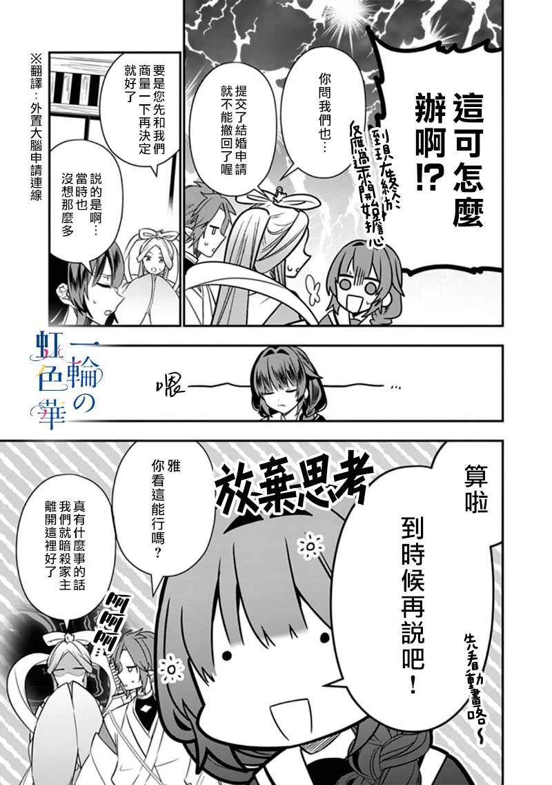 结界师的一轮华 轻小说漫画,第6话3图