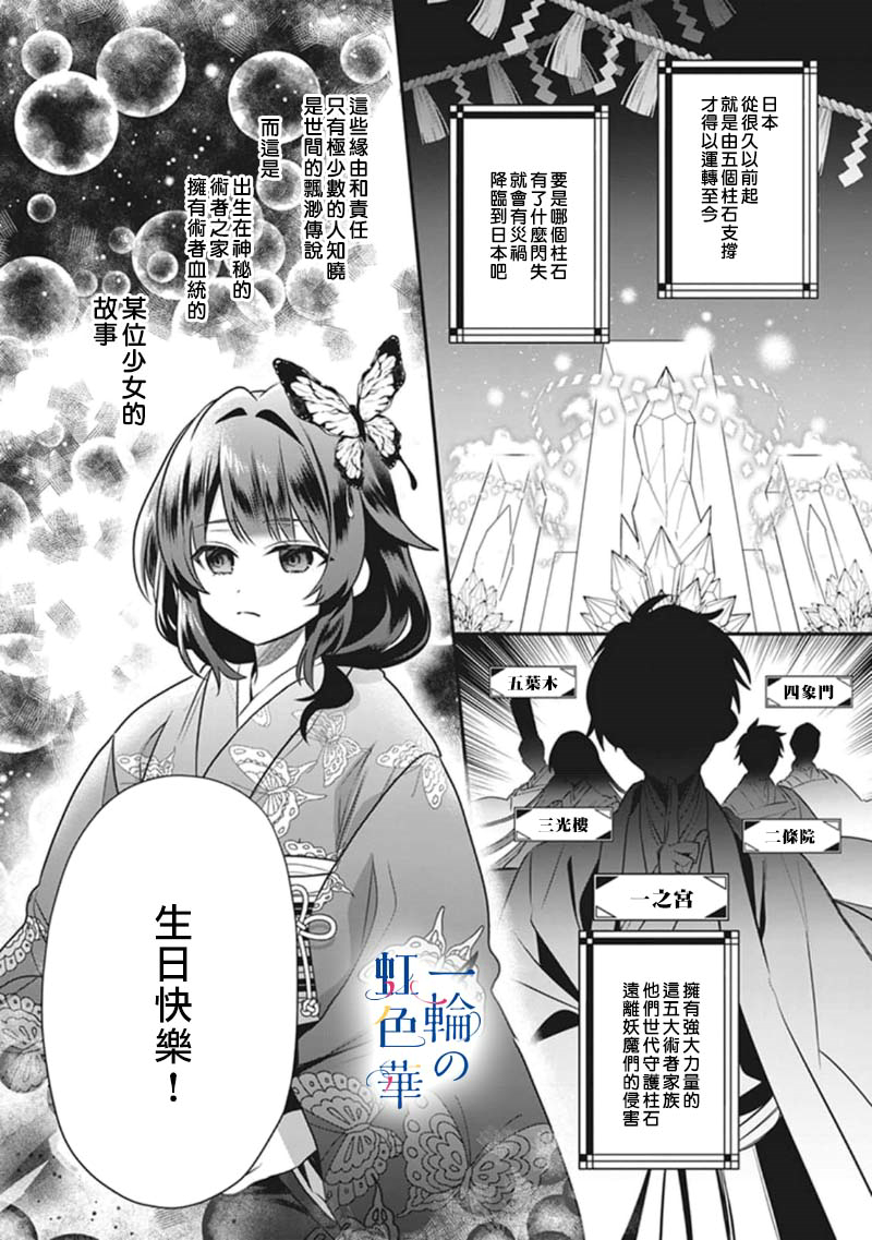 结界师第一部深度解析漫画,第1话4图